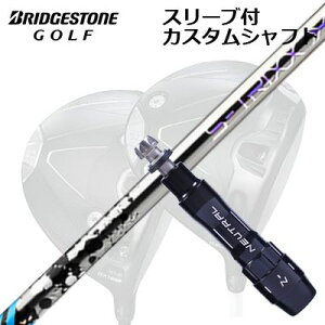 �J�X�^���V���t�g/�u���a�X�g�� BX1LS/BX1ST/BX2HT ���h���C�o�[�p�X���[�u�t�J�X�^���V���t�g �G�X�g���b�N�X �C�O�m���@ �r�[�G�b�N�XCustom Shaft with Sleeve for BRIDGESTONE Drivers S-TRIXX IGNOVA BX