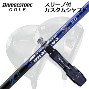 JX^Vtg/uaXg B1ST/B2HT/B-Limited B1hCo[pX[utJX^Vtg oVEX At@ 2Custom Shaft with Sleeve for BRIDGESTONE B1ST/B2HT/Others Driver BASILEUS A2