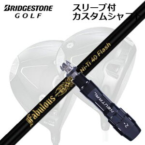 JX^Vtg/uaXg B1ST/B2HT B1hCo[pX[utJX^Vtg eB[A[s[GbNX t@rX j[eB[ 40 tbVCustom Shaft with Sleeve for BRIDGESTONE B1ST/B2H