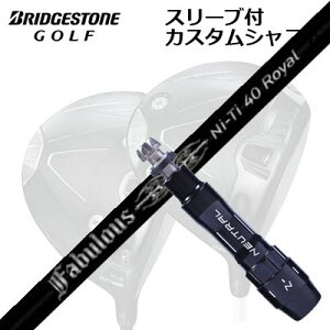 JX^Vtg/uaXg B1ST/B2HT B1hCo[pX[utJX^Vtg eB[A[s[GbNX t@rX j[eB[ 40 CCustom Shaft with Sleeve for BRIDGESTONE B1ST/B2HT/O