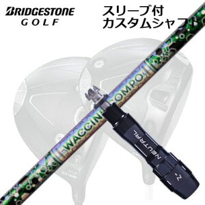 �J�X�^���V���t�g/�u���a�X�g�� B1ST/B2HT/B-Limited B1���h���C�o�[�p�X���[�u�t�J�X�^���V���t�g ���N�`���R���| GR401 �h���C�o�[Custom Shaft with Sleeve for BRIDGESTONE B1ST/B2HT/Others Driver WACCINE COMPO GR401 D