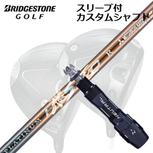 JX^Vtg/uaXg BX1LS/BX1ST/BX2HT hCo[pX[utJX^Vtg [NXStE_CiSt v`iCustom Shaft with Sleeve for BRIDGESTONE BX1LS/BX1ST/BX2HT/Others Driver