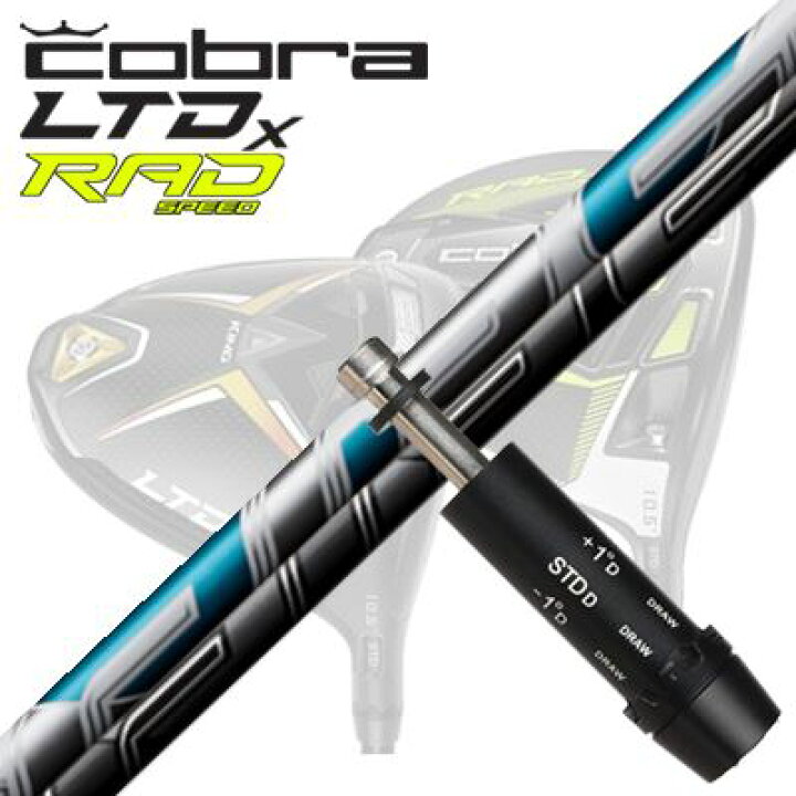 楽天市場】COBRA LTDx/RADspeed ドライバー用スリーブ付シャフト 