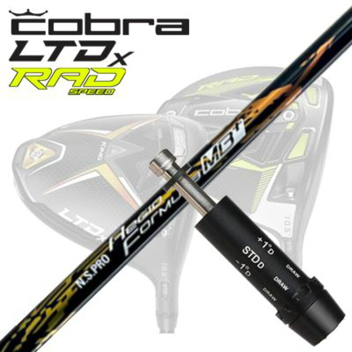 楽天市場】COBRA LTDx/RADspeed ドライバー用スリーブ付シャフト N.S. 