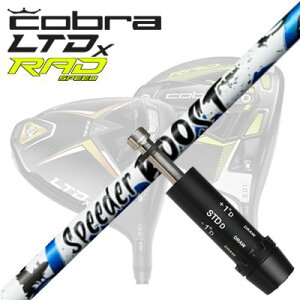 COBRA LTDx/RADspeed �h���C�o�[�p�X���[�u�t�V���t�g FUJIKURA SPEEDER BOOST�R�u�� LTDx/���b�h�X�s�[�h �h���C�o�[�p�X���[�u�t�V���t�g �t�W�N�� �X�s�[�_�[ �u�[�X�g