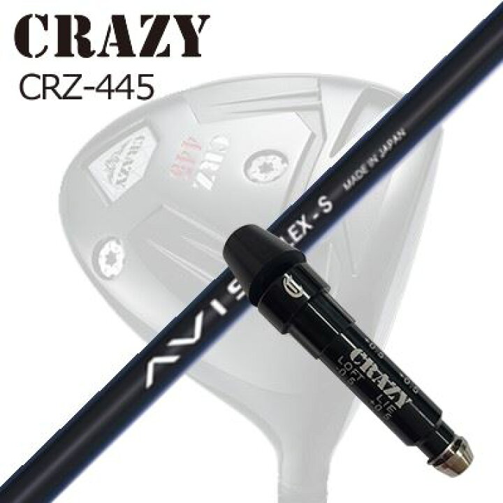 楽天市場】スリーブ付カスタムシャフトクレイジー CRZ-445 ドライバー