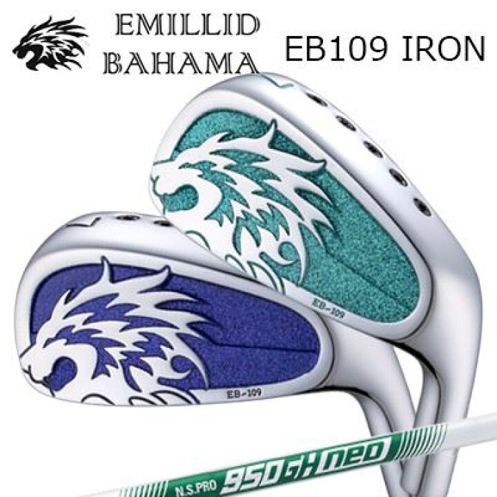 楽天市場】カスタムクラブ EMILLID BAHAMA EB-109 IRON N.S.PRO 950 