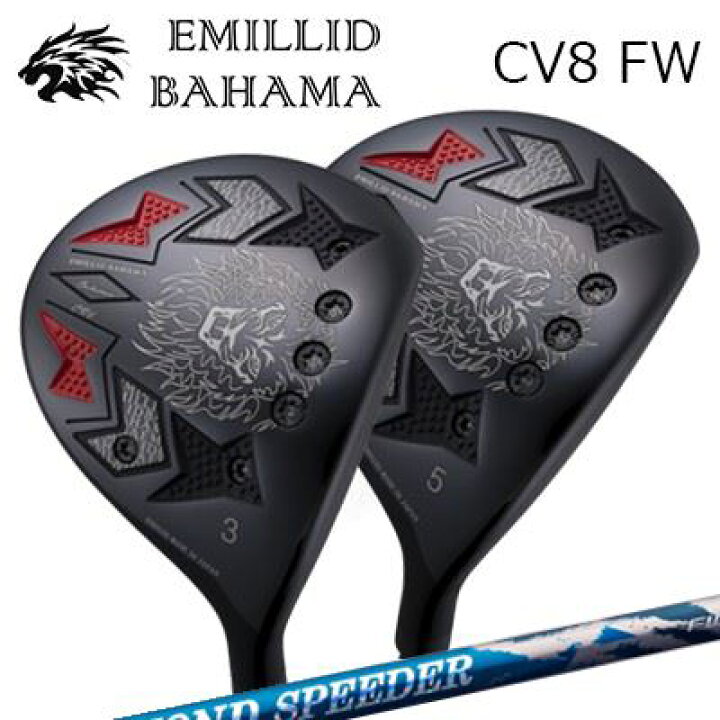 楽天市場】カスタムクラブ/EMILLID BAHAMA CARLVINSON CV8 FAIRWAY 