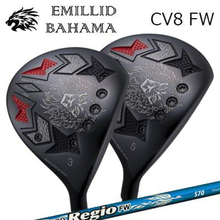 楽天市場】カスタムクラブ/EMILLID BAHAMA CARLVINSON CV8 FAIRWAY