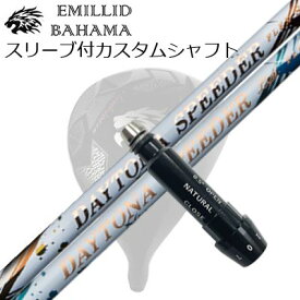 スリーブ付カスタムシャフトエミリッドバハマ CV-11プロ ドライバー フジクラ　デイトナ スピーダー/ LSSLEEVE & SHAFT for Emillid Bahama CV-11 PRO DRIVER FUJIKURA DAYTONA SPRRDER/LS