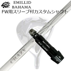 X[utJX^VtgG~bhon} CVS tFAEFCEbh NCW[ A[ tFAEFCEbh(VfUC)SLEEVE & SHAFT for Emillid Bahama CVS FW CRAZY ARROW FW New Design