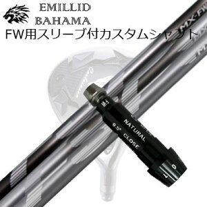 X[utJX^VtgG~bhon} CVS tFAEFCEbh ~Xe[ FSP MXtFAEFCEbhV[YSLEEVE & SHAFT for Emillid Bahama CVS FW FSP MX-FW SERIES