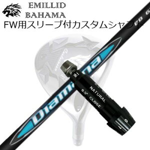 X[utJX^VtgG~bhon} CVS tFAEFCEbh OHP~J fBA}i r[r[SLEEVE & SHAFT for Emillid Bahama CVS FW MITSUBISHI CHEMICAL DIAMANA BB