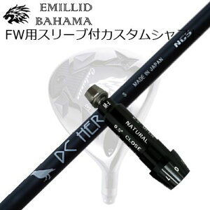 X[utJX^VtgG~bhon} CVS tFAEFCEbh GkW[GX fB[V[ q[[SLEEVE & SHAFT for Emillid Bahama CVS FW NGS DC HERO