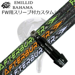 X[utJX^VtgG~bhon} CVS tFAEFCEbh TRPX At^[o[i[ tFAEFCEbhSLEEVE & SHAFT for Emillid Bahama CVS FW TRPX AFTERBURNER FW