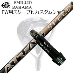 X[utJX^VtgG~bhon} CVS tFAEFCEbh UST}~ Ab^X Xs[hSLEEVE & SHAFT for Emillid Bahama CVS FW UST Mamiya ATTAS SPEED FW