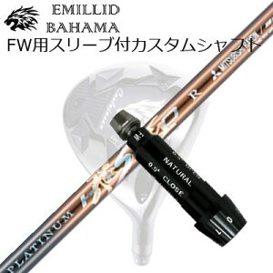 �X���[�u�t�J�X�^���V���t�g�G�~���b�h�o�n�} CVS �t�F�A�E�F�C�E�b�h ���[�N�X�S���t�E�_�C�i�S���t �v���`�i��SLEEVE & SHAFT for Emillid Bahama CVS FW WORKSGOLF/DYNAGOLF PLATINUM HISHO