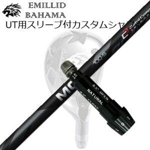 スリーブ付カスタムシャフトエミリッドバハマ CVS ユーティリティ フジクラ MCI ブラックSLEEVE & SHAFT for Emillid Bahama CVS UTILITY FUJIKURA MCI ブラック