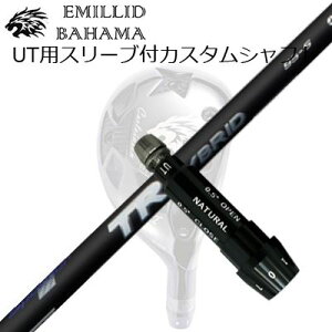 スリーブ付カスタムシャフトエミリッドバハマ CVS ユーティリティ フジクラ TR ハイブリッドSLEEVE & SHAFT for Emillid Bahama CVS UTILITY FUJIKURA TR HYBRID
