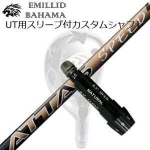 X[utJX^VtgG~bhon} CVS [eBeB UST}~ Ab^X Xs[hSLEEVE & SHAFT for Emillid Bahama CVS UTILITY UST Mamiya ATTAS SPEED HY