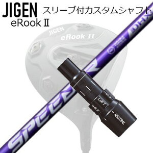 [J[X[u WQSt hCo[p X[utVtg FUJIKURA SPEEDER NX VIOLETCustom Shaft with Sleeve for JIGEN GOLF eRookII/eRookIII/eBishop DRIVER (Shaft only) tWN Xs[_[ GkGbNX 