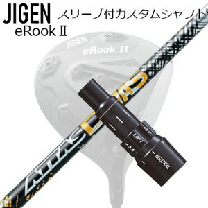メーカー純正スリーブ ジゲンゴルフ ドライバー用 スリーブ付シャフト UST Mamiya ATTAS DAAASCustom Shaft with Sleeve for JIGEN GOLF eRookII/eRookIII/eBishop DRIVER (Shaft only) USTマミヤ アッタス ダァーッス