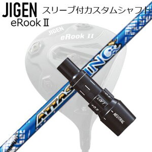 [J[X[u WQSt hCo[p X[utVtg UST Mamiya ATTAS KINGCustom Shaft with Sleeve for JIGEN GOLF eRookII/eRookIII/eBishop DRIVER (Shaft only) UST}~ Ab^X LO