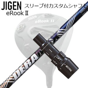 [J[X[u WQSt hCo[p X[utVtg DERAMAX 08 Premium SeriesCustom Shaft with Sleeve for JIGEN GOLF eRookII/eRookIII/eBishop DRIVER (Shaft only) IsbN f}bNX 08 v