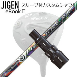 [J[X[u WQSt hCo[p X[utVtg HARUKA KANATA ECustom Shaft with Sleeve for JIGEN GOLF eRookII/eRookIII/eBishop DRIVER (Shaft only) nJi