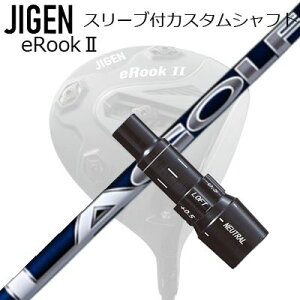 [J[X[u WQSt hCo[p X[utVtg BRYSON SIGNATURE SERIESCustom Shaft with Sleeve for JIGEN GOLF eRookIII/eRookII/eRookIII/eBishop DRIVER (Shaft only) LASt uC\V[Y