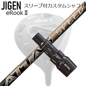 [J[X[u WQSt hCo[p X[utVtg UST Mamiya ATTAS SPEED DRCustom Shaft with Sleeve for JIGEN GOLF eRookIII/eRookII/eRookIII/eBishop DRIVER (Shaft only) UST}~ Ab^X Xs[h