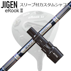 [J[X[u WQSt hCo[p X[utVtg WACCINE COMPO GR301 DRCustom Shaft with Sleeve for JIGEN GOLF eRookII/eRookIII/eBishop DRIVER (Shaft only) N`R| GR301 hCo[