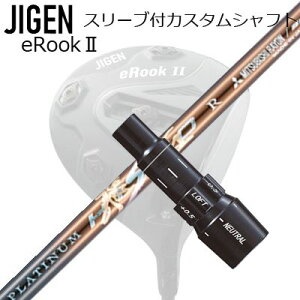 [J[X[u WQSt hCo[p X[utVtg WORKSGOLF/DYNAGOLF PLATINUM HISHOCustom Shaft with Sleeve for JIGEN GOLF eRookIII/eRookII/eRookIII/eBishop DRIVER (Shaft only) [NXStE_C