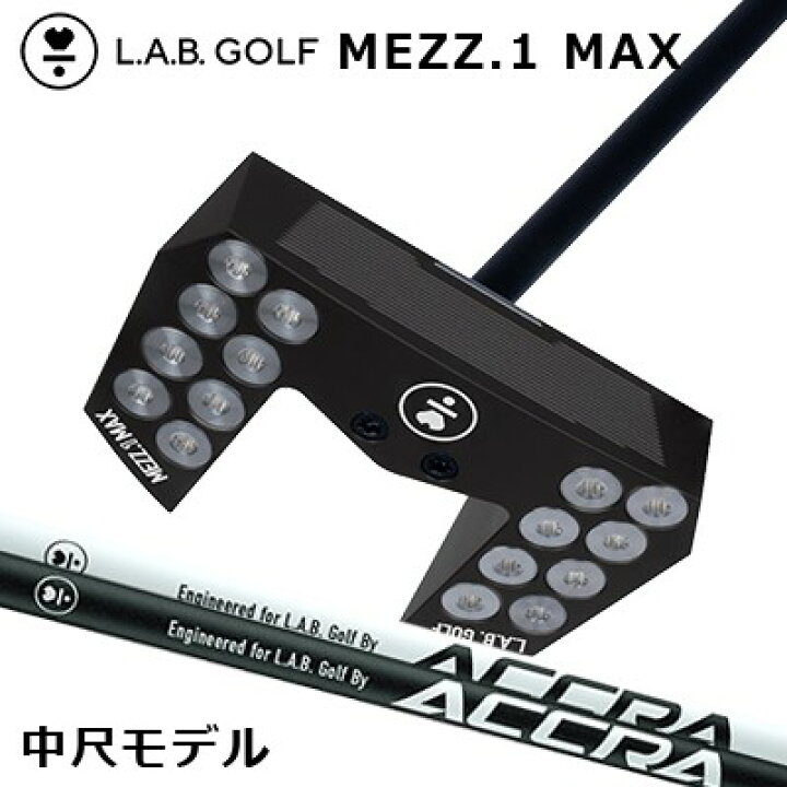 楽天市場】ラブゴルフ メッツ・ワン・マックス パター カスタムモデル 
