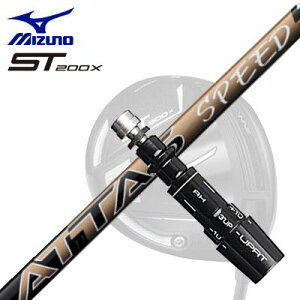MIZUNO ST200X Drive用スリーブ付シャフト UST Mamiya ATTAS SPEED DRミズノ ST200X ドライバー用スリーブ付シャフト USTマミヤ アッタス スピード