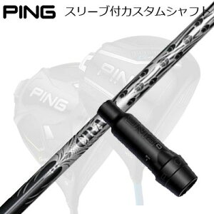 s G440/G430/G425 hCo[pX[utVtg NCW[ iC yʃ^CvPing Custom Shaft for G440/G430/G425/Others Driver NCW[ iC yʃ^Cv