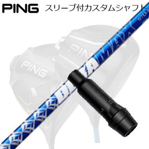 �s�� G440/G430/G425�� �h���C�o�[�p�X���[�u�t���V���t�g �I�����s�b�N �f���}�b�N�X 07 �v���~�A�� �V���[�Y �f��Ping Custom Shaft for G440/G430/G425/Others Driver �I�����s�b�N �f���}�b�N�X 07 �v���~