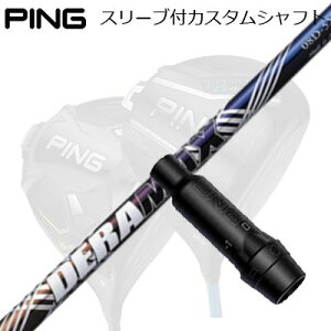 �s�� G440/G430/G425�� �h���C�o�[�p�X���[�u�t���V���t�g �I�����s�b�N �f���}�b�N�X 08 �v���~�A�� �V���[�Y ���f��Ping Custom Shaft for G440/G430/G425/Others Driver �I�����s�b�N �f���}�b�N�X 08 �v���~