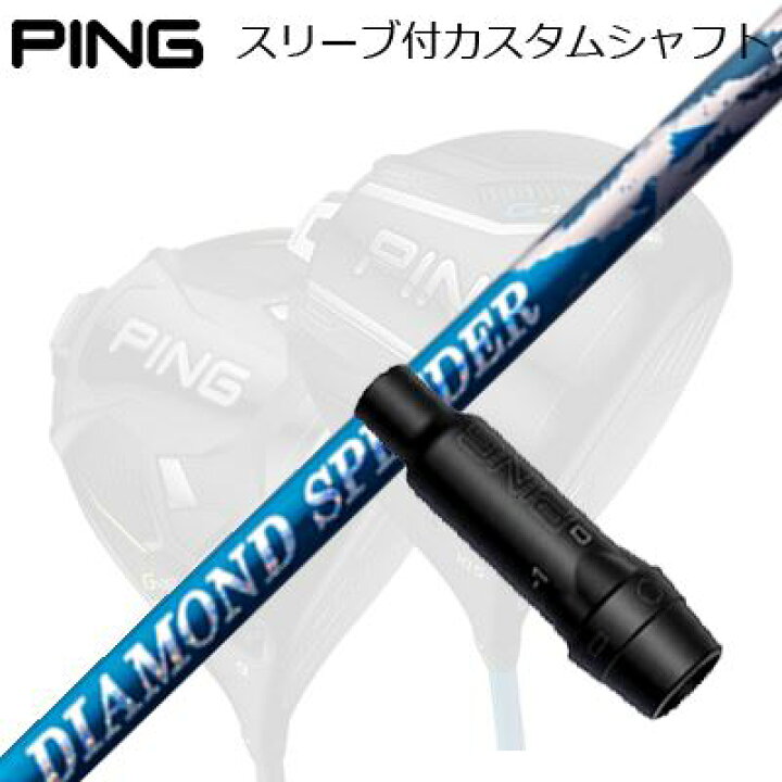 楽天市場】ピン G430/G425/G410/G400 ドライバー用スリーブ付き 
