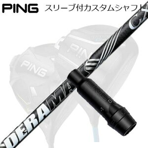 �s�� G440/G430/G425�� �h���C�o�[�p�X���[�u�t���V���t�g �I�����s�b�N �f���}�b�N�X CX-D �v���~�A�� �V���[�Y ���f��Ping Custom Shaft for G440/G430/G425/Others Driver �I�����s�b�N �f���}�b�N�X CX-D �v��