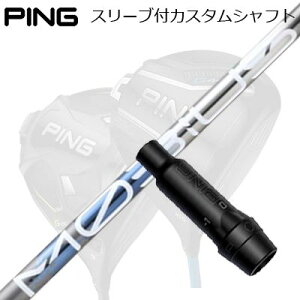 �s�� G440/G430/G425�� �h���C�o�[�p�X���[�u�t���V���t�g �f�U�C���`���[�j���O ���r�E�X �{���� �f�B�[�G�b�N�XPing Custom Shaft for G440/G430/G425/Others Driver �f�U�C���`���[�j���O ���r�E�X �{���� 