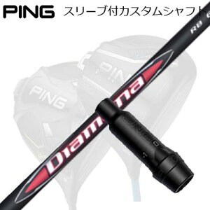 s G440/G430/G425 hCo[pX[utVtg OHP~J fBA}i A[r[Ping Custom Shaft for G440/G430/G425/Others Driver OHP~J fBA}i A[r[