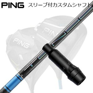 s G440/G430/G425 hCo[pX[utVtg OHP~J eZC v u[ 1KV[YPing Custom Shaft for G440/G430/G425/Others Driver OHP~J eZC v u[ 1KV[Y