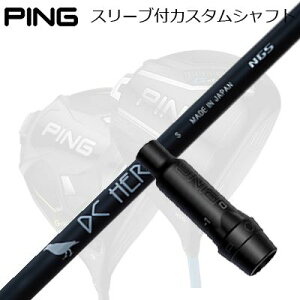 s G440/G430/G425 hCo[pX[utVtg GkW[GX fB[V[ q[[Ping Custom Shaft for G440/G430/G425/Others Driver GkW[GX fB[V[ q[[