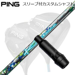 ピン G440/G430/G425他 ドライバー用スリーブ付きシャフト カゼトモPing Custom Shaft for G440/G430/G425/Others Driver カゼトモ