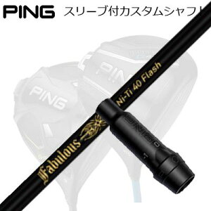 s G440/G430/G425 hCo[pX[utVtg eB[A[s[GbNX t@rX j[eB[ 40 tbVPing Custom Shaft for G440/G430/G425/Others Driver eB[A[s[GbNX t