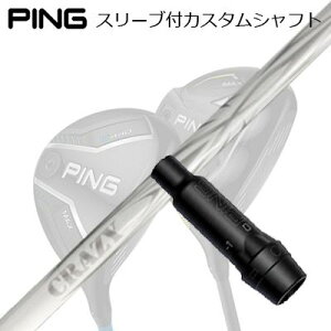 s G440/G430/G425/G410tFAEFCEbhpX[utVtg NCW[ A[ tFAEFCEbh(VfUC)Ping Custom Shaft for G440/G430/G425/G410 FW CRAZY ARROW FW New Design