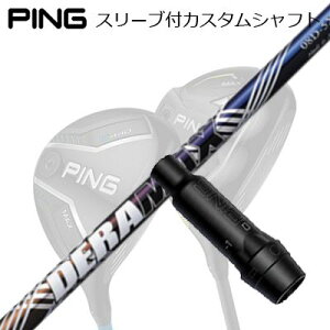 s G440/G430/G425/G410tFAEFCEbhpX[utVtg IsbN f}bNX 08 v~A V[Y fPing Custom Shaft for G440/G430/G425/G410 FW DERAMAX 08 Premium Series