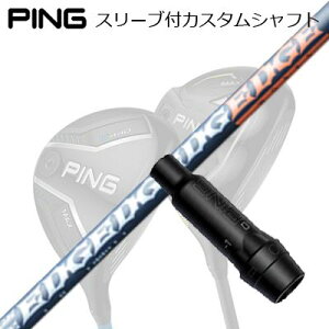 s G440/G430/G425/G410tFAEFCEbhpX[utVtg GbW[NX EG FW520-MKPing Custom Shaft for G440/G430/G425/G410 FW EDGEWORKS EG FW520-MK