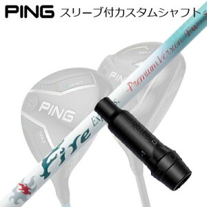 s G440/G430/G425/G410tFAEFCEbhpX[utVtg t@CA[GNXvX v~Ao[W FW-50Ping Custom Shaft for G440/G430/G425/G410 FW Fire Express Premium Version FW-50